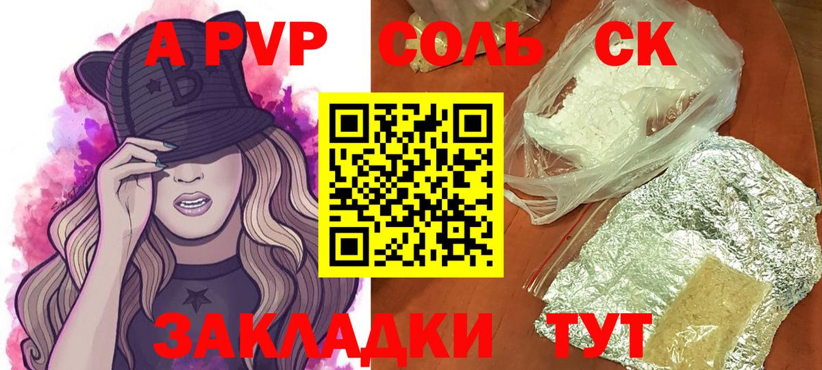 A PVP кристаллы Кропоткин