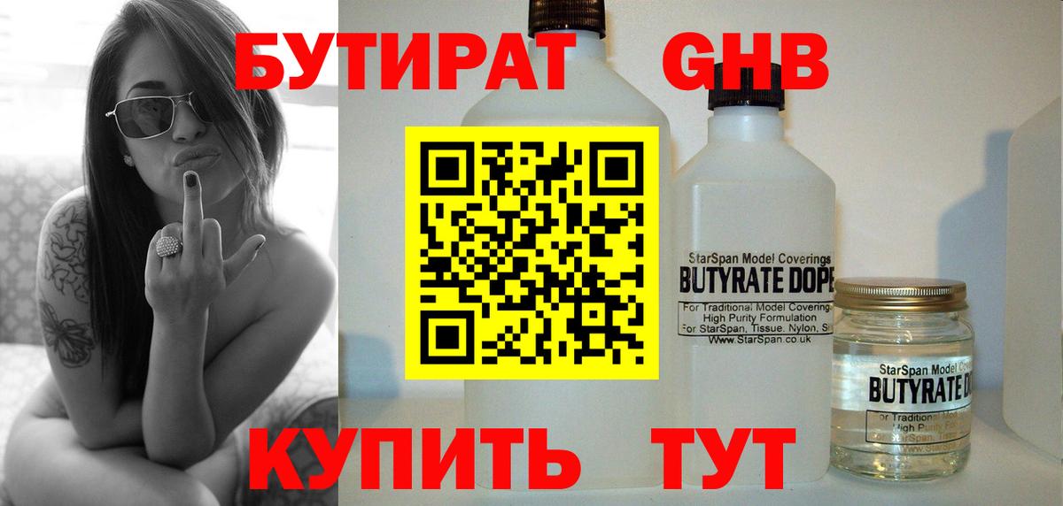 Кропоткин  Бутират 1.4BDO  Вход с VPN 