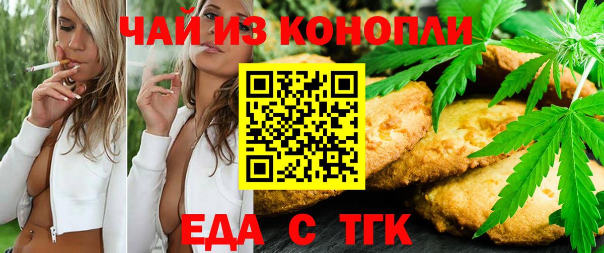 Еда ТГК конопля  Вход с VPN  Кропоткин 