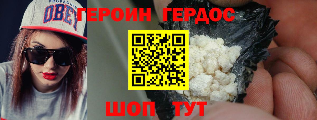 Героин VHQ Кропоткин