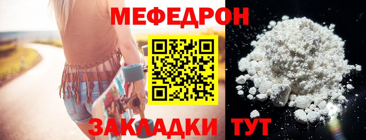 Меф  МЯУ-МЯУ кристаллы  МЕФ  Вход с VPN  Кропоткин  МЕФ мука 