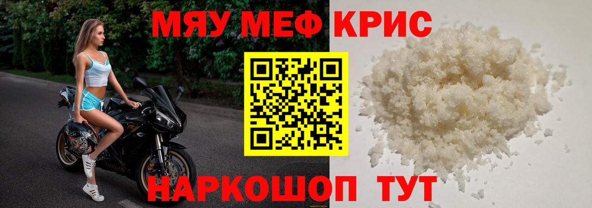 Мефедрон  Кропоткин