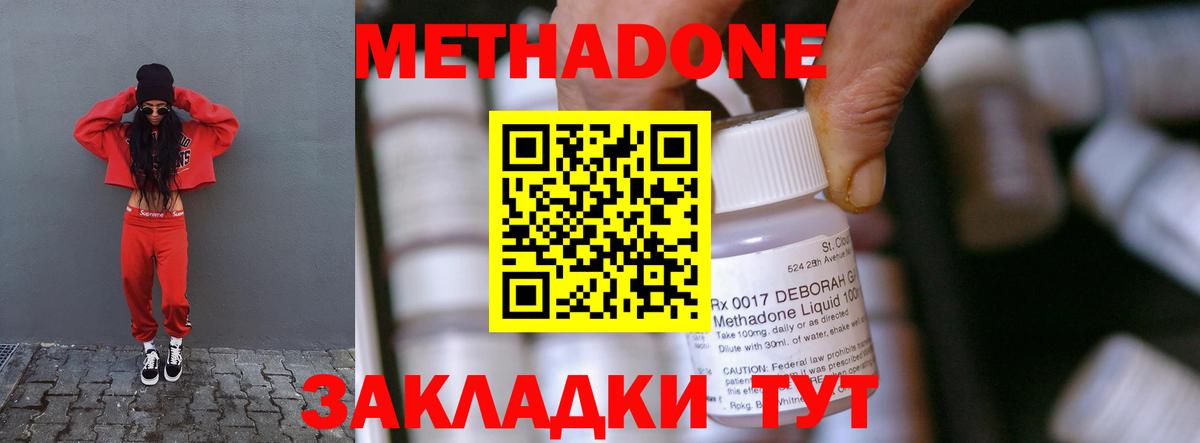 Метадон белоснежный Кропоткин