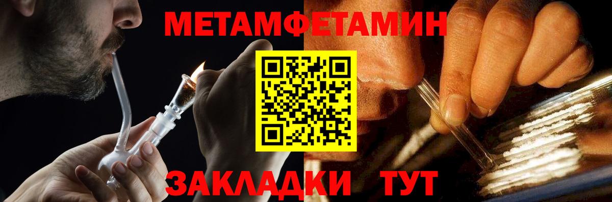 МЕТАМФЕТАМИН пудра Кропоткин
