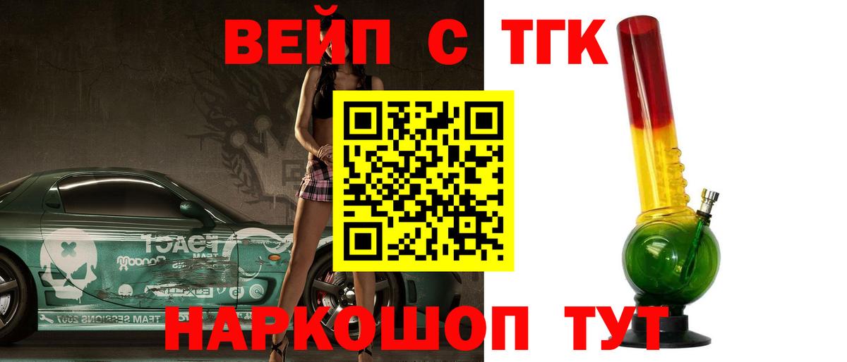 Дистиллят ТГК вейп с тгк  Вход с VPN  Дистиллят ТГК вейп с тгк  Кропоткин 